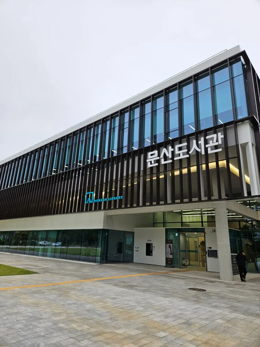 파주 문산도서관 AI 스마트 도서관 이용 후기 2026 2