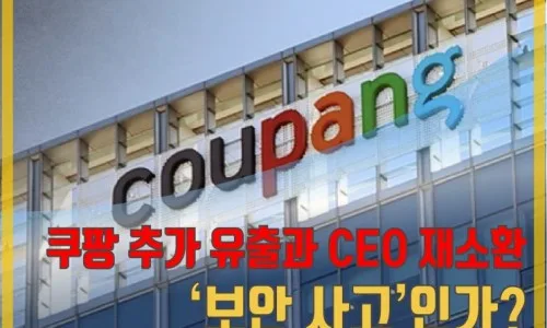 쿠팡 vs 테무·알리 제재 차이 2026: 형사 vs 과징금 분석 2