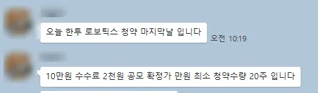유일로보틱스 공모주 청약 경쟁률 및 상장일 유통물량 분석 2026 2