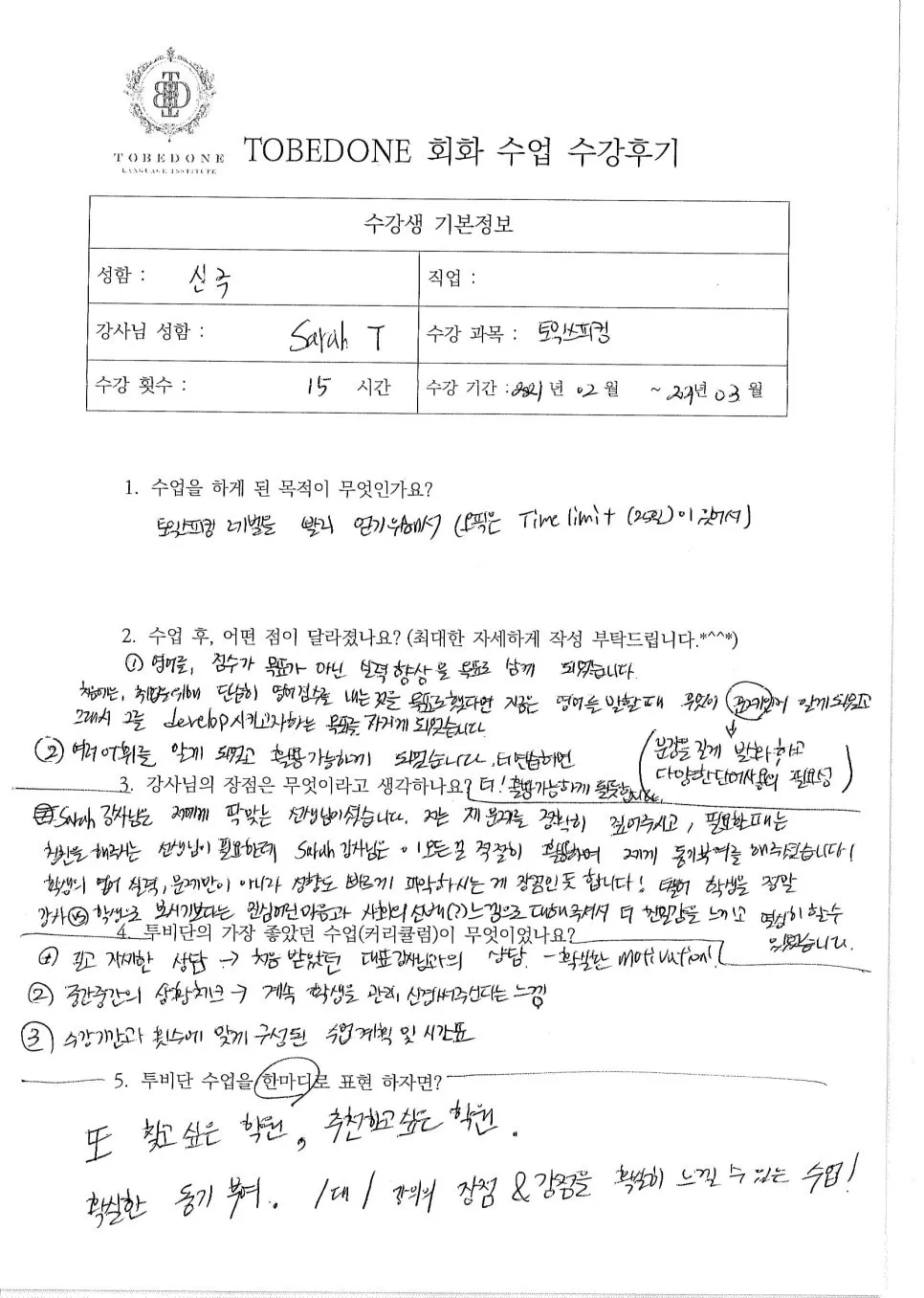 토익 스피킹 레벨 6 달성 비결 2026: 15시간 집중 학습 후기 2