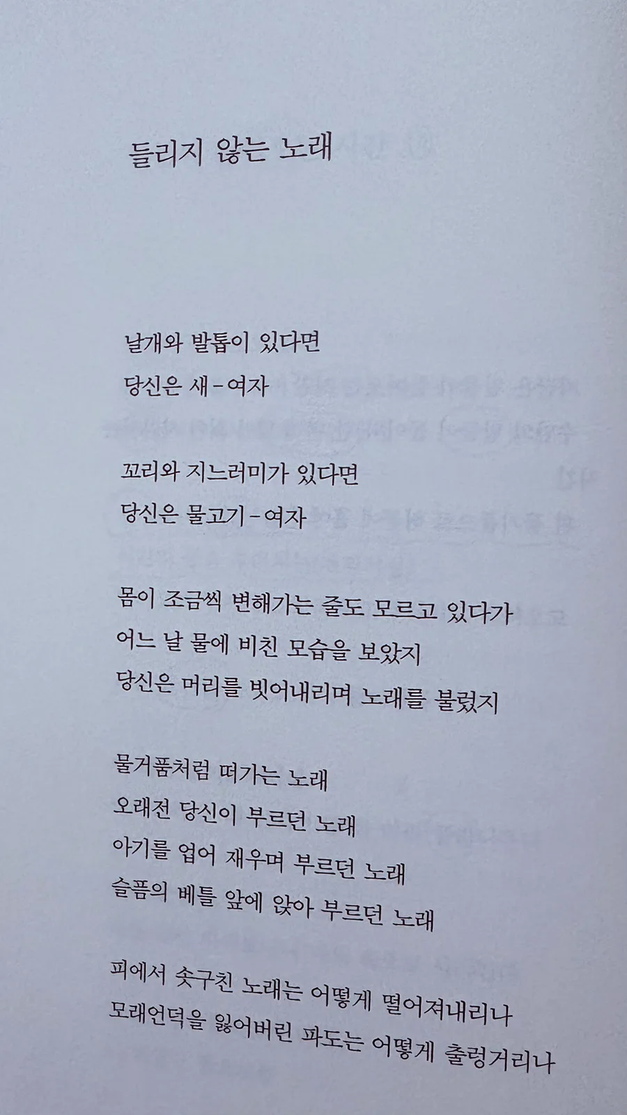 나희덕 시 '들리지 않는 노래' 분석: 사랑과 상실, 침묵의 의미 2026 3