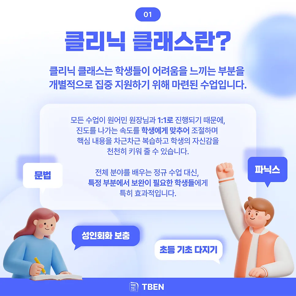 1:1 영어 클리닉, 원어민 튜터와 함께하는 맞춤 학습 2026 3