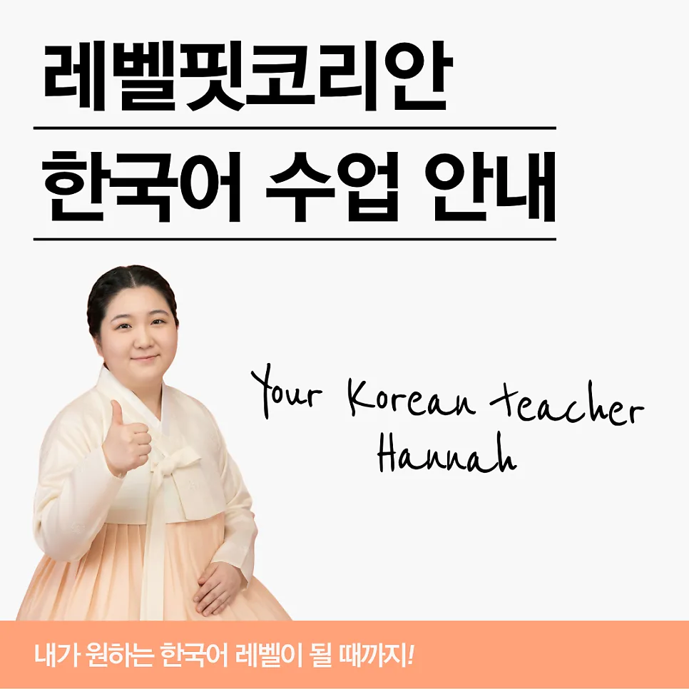 2026년 한국어 능력 시험(TOPIK) 완벽 대비: 1:1 맞춤 과외