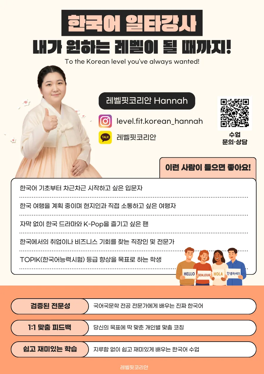 2026년 한국어 능력 시험(TOPIK) 완벽 대비: 1:1 맞춤 과외 3