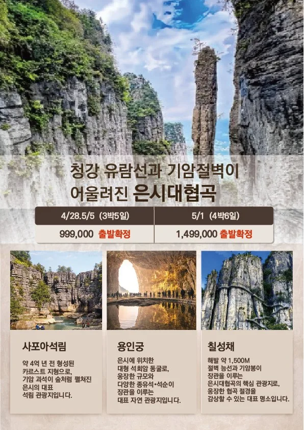 2026년 부산 출발 은시 여행: 특가 상품 비교 및 핵심 정보 총정리 2