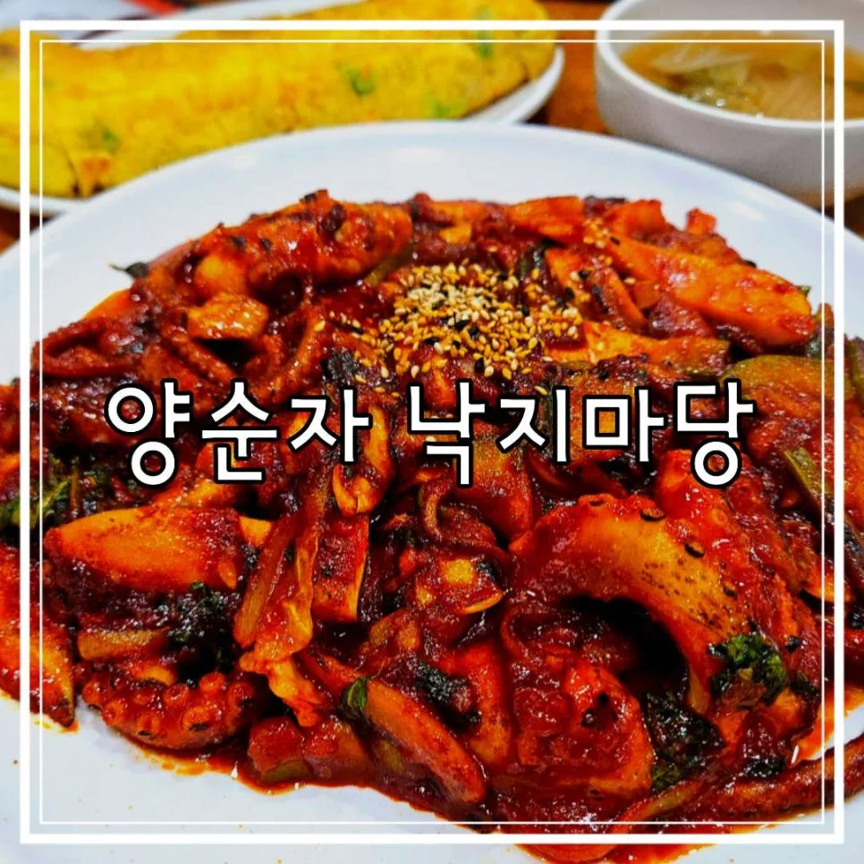 파주 광탄면 낙지 맛집 2026: 양순자 낙지마당 직접 가본 후기 — K-푸드·맛집 — cpfmlfkrh