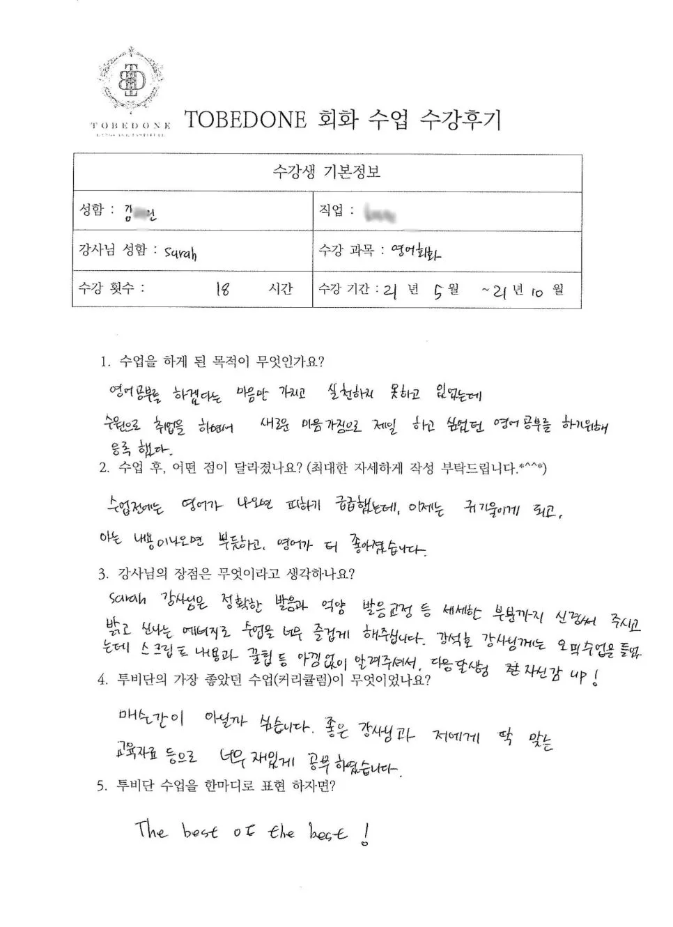 아산 영어회화 2026년, 투비단 어학원 수강생 김*린 님의 놀라운 변화 2