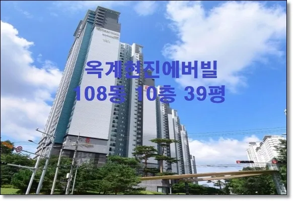 구미 옥계현진에버빌 39평 경매, 권리분석 및 낙찰 전략 2026 2