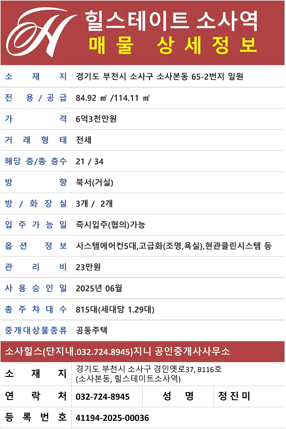 힐스테이트 소사역 전세 조건 및 장단점 완벽 분석 (2026년) 2