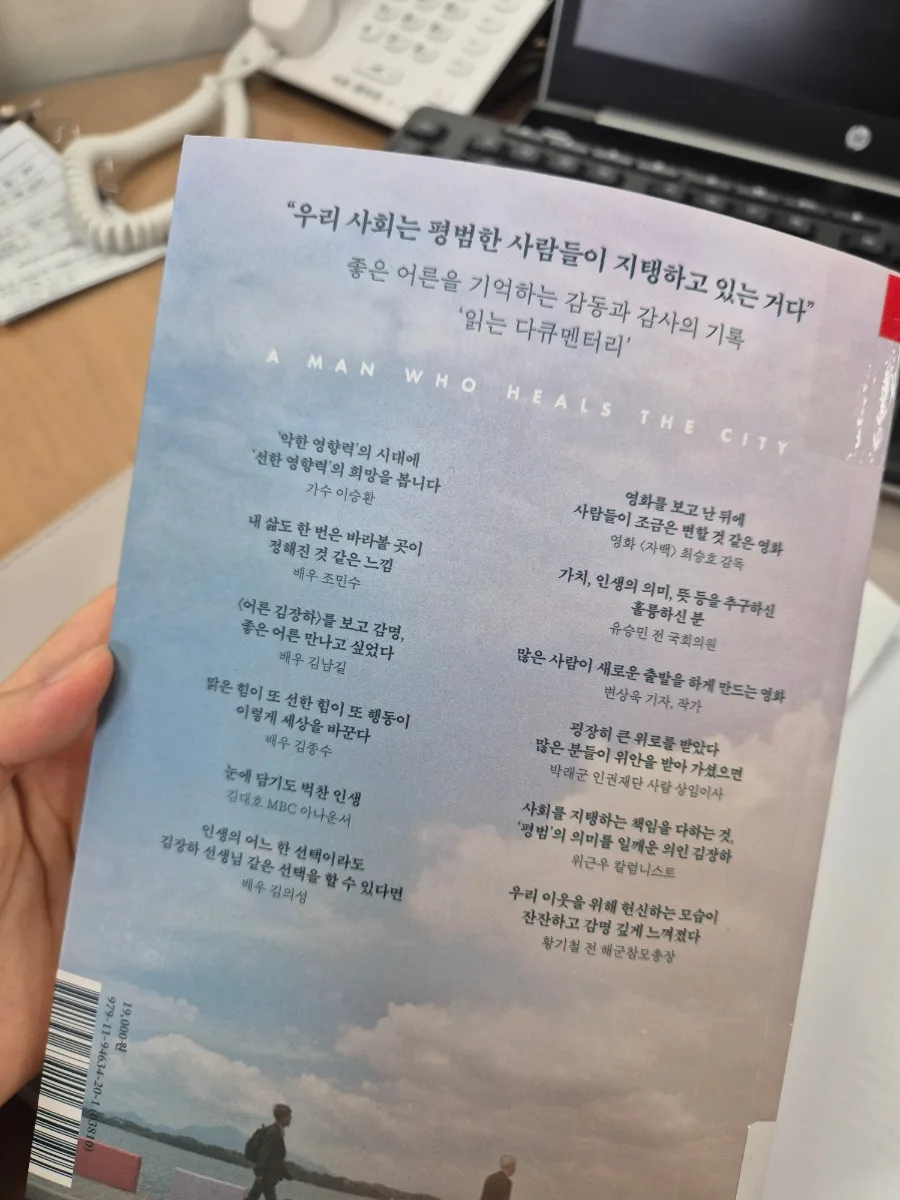 어른 김장하 삶의 교훈 2026: 나눔과 헌신의 발자취 2