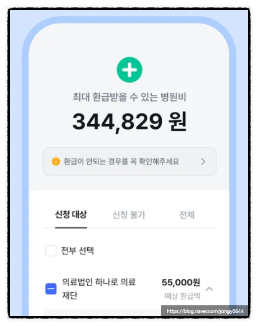삼쩜삼 병원비 환급, 약제비 영수증 대리 발급 2026년 총정리 2
