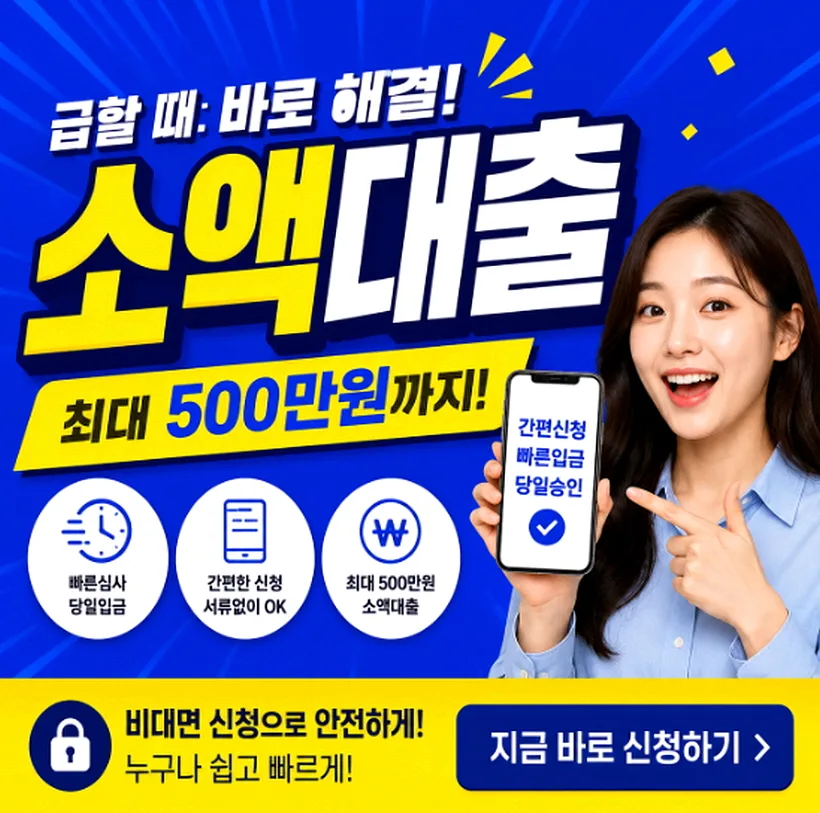 송파일수 당일대출 후기 2026: 부결자도 가능한 곳 찾는 법 — 비즈니스·경제 — vhk946426