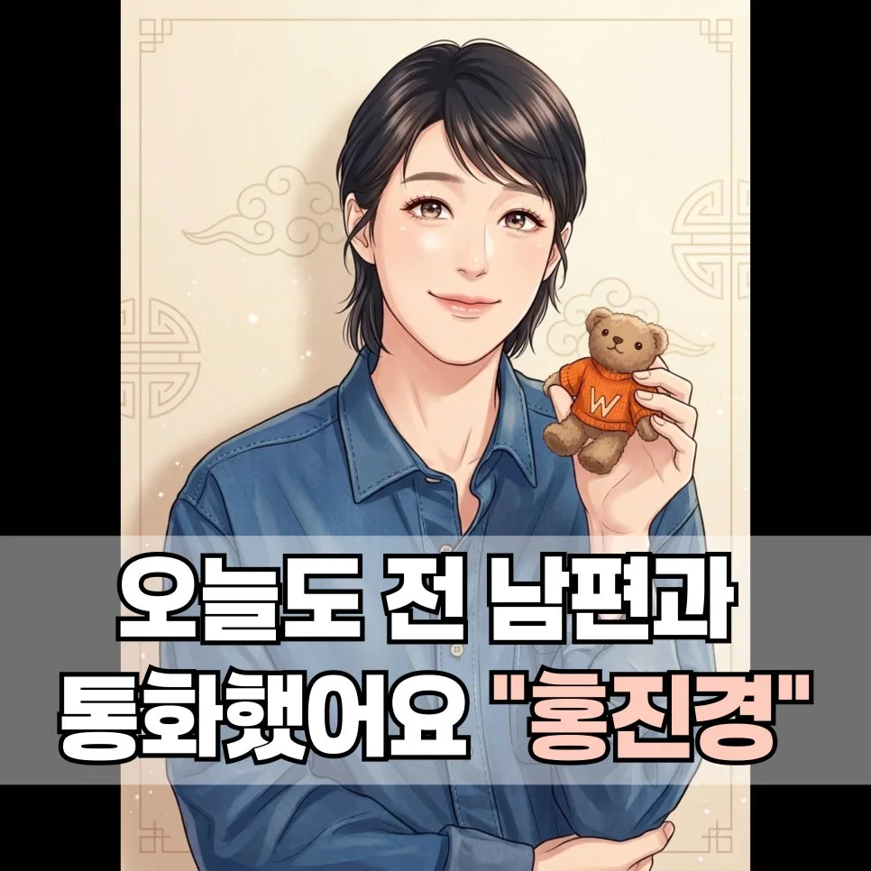 홍진경 이혼 후 전남편과 훈훈한 관계 2026년 근황 총정리 — 스타·아이돌 — soho2409