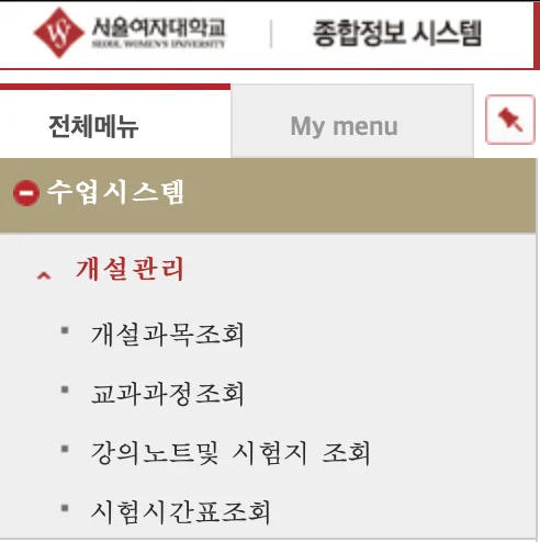 서울여대 겨울 계절학기 신청 A to Z (2026년 일정 대비) 3