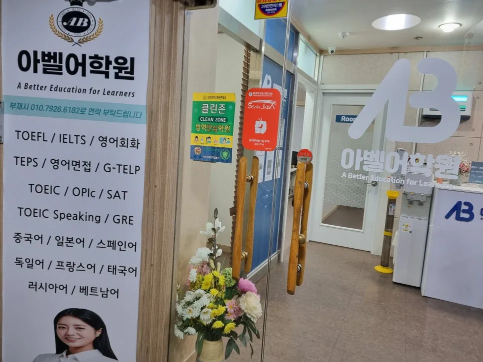 2026년 영어 면접 합격 전략: 아벨어학원 1:1 맞춤 준비법 3