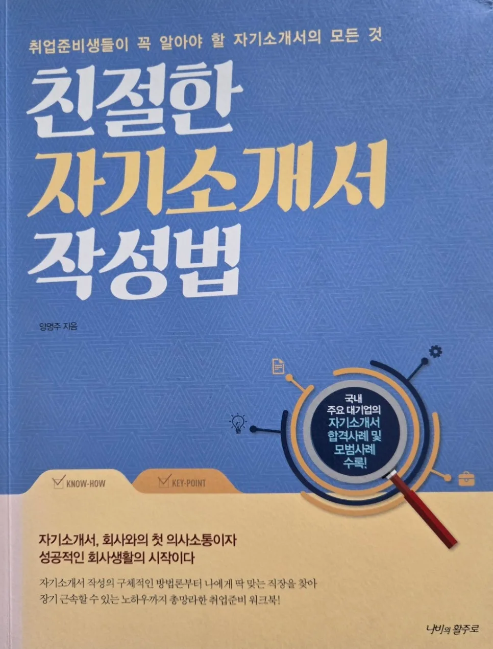 2026년 자기소개서 작성법: 합격률 높이는 핵심 전략 총정리 — 교육·학문 — hjkim651127