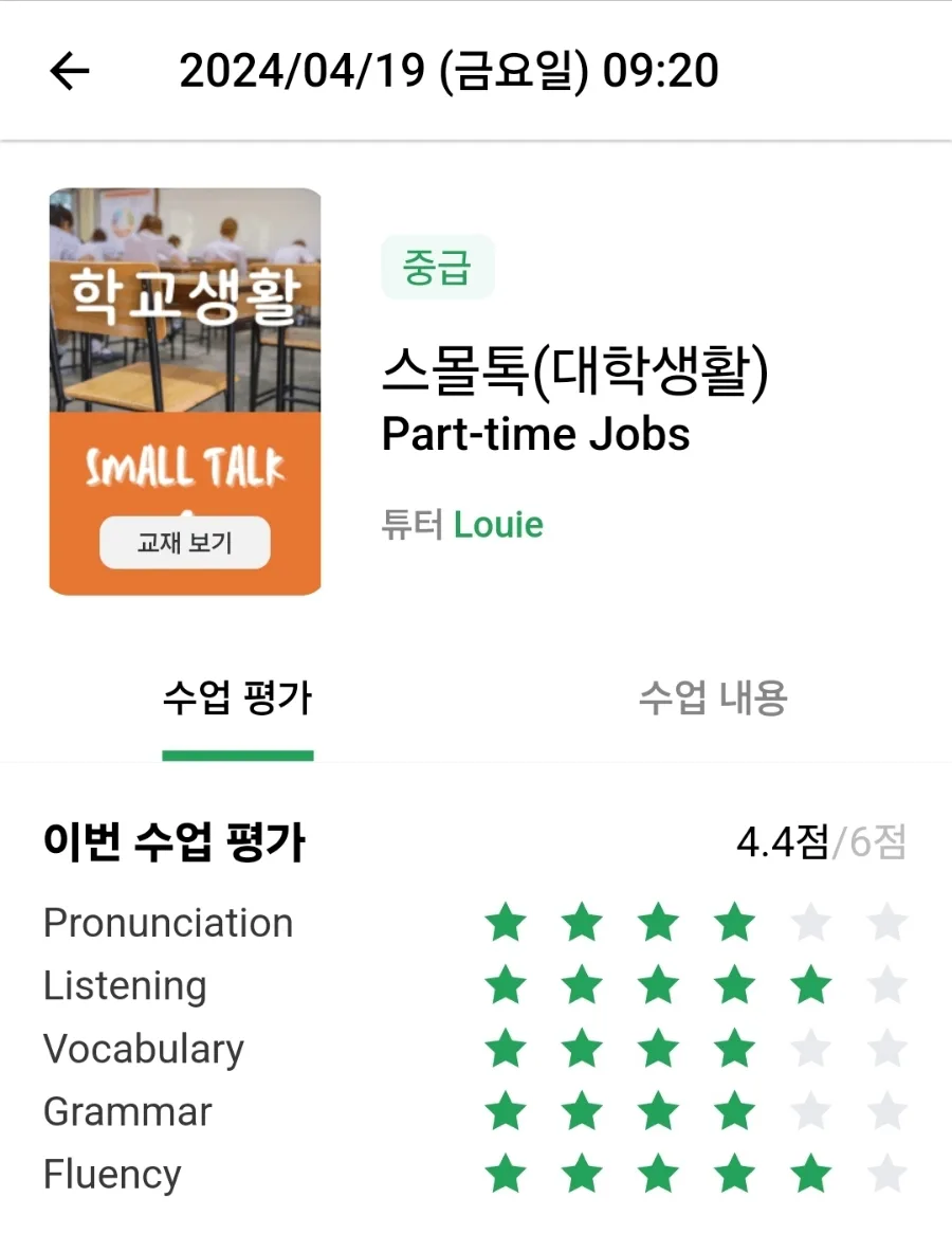 전화영어 튜터 피드백 활용법: 튜톡잉글리쉬 16-17회차 후기 2026 3