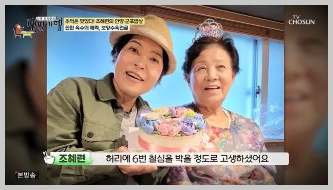 조혜련 어머니 85세 허리 수술 6번 후 재활 성공기 2026 3