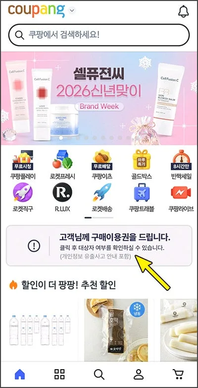 쿠팡 보상 쿠폰 2026: 5만원 이용권 받는 법과 사용처 총정리 3