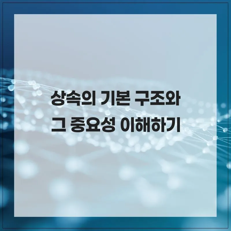 상속 절차 2026: 법정 상속 vs 유언 상속 완벽 비교 — 비즈니스·경제 — boom0706_