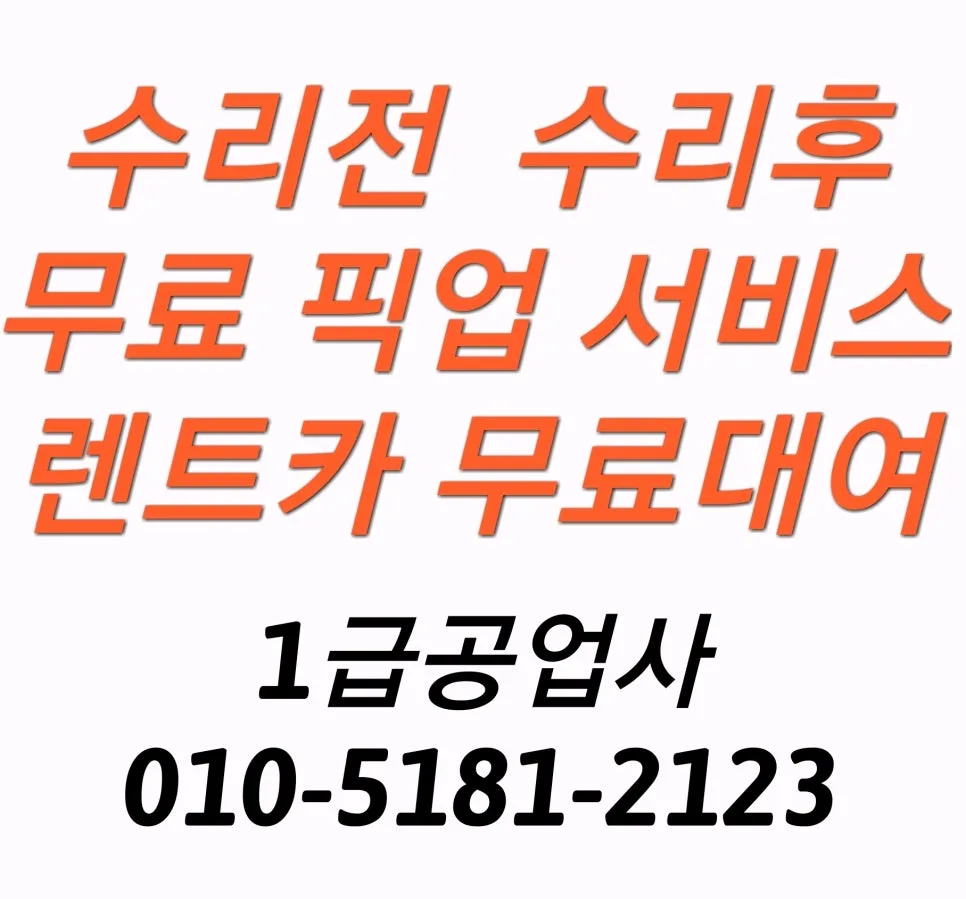 부산 자동차 보험수리 1급 공업사: 외형복원 완벽 가이드 2026 — 자동차 — xormsdl1234