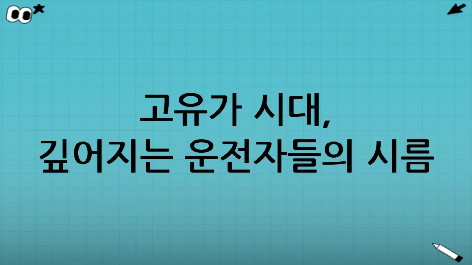 자동차 5부제 보험료 할인 2026: 유류비 절약 핵심 가이드 3
