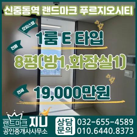 신중동역 랜드마크 푸르지오시티 전세, 1.5룸 분리형 원룸 장단점 분석 2026 — 비즈니스·경제 — jiniland46