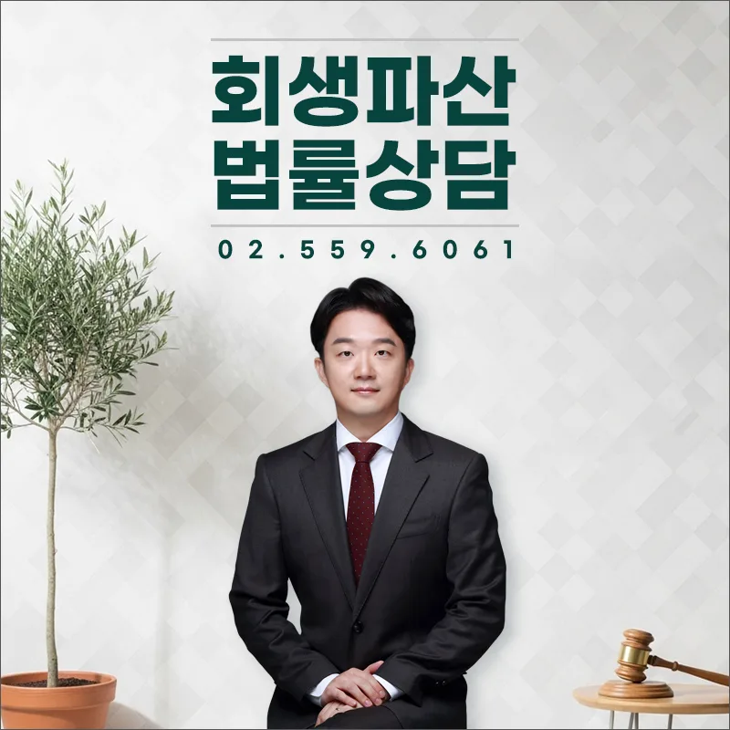 개인파산 중 보험금, 가족 계좌 수령 시 법적 문제 2026년 총정리 2