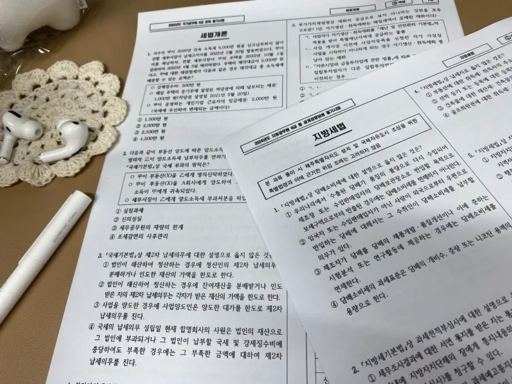 2025 세무직 공무원 합격 전략: 신은미 세법개론 완벽 분석 2