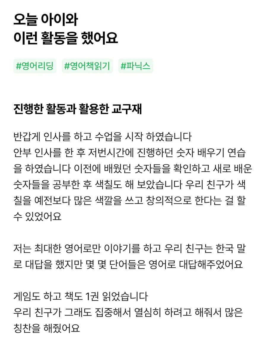 유아 영어, 놀이로 시작하는 즐거움! 집에서 배우는 파닉스 2026 2