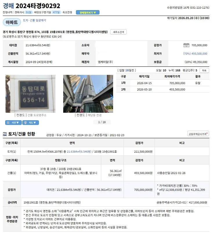 동탄역대방디엠시티더센텀 경매, 4억 9천만원대 낙찰 전략 2026 2