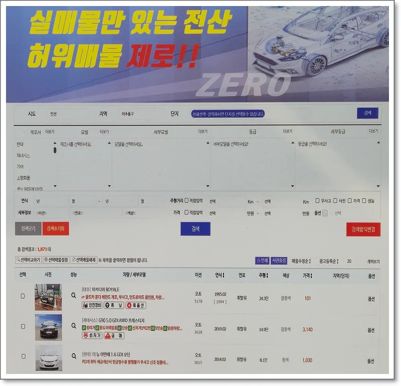 KB차차차 중고차 매매단지 이용 가이드 2026: 현명한 차량 확인법 2