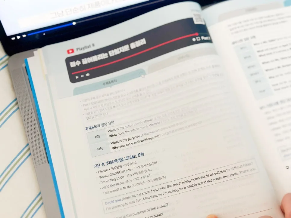 2026년 토익 입문, 서아쌤 강의로 3주 완성하는 비법 2