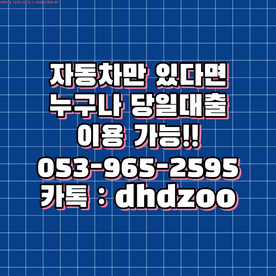 익산 자동차 담보대출, 신용 문제 해결한 실제 후기 2026 2