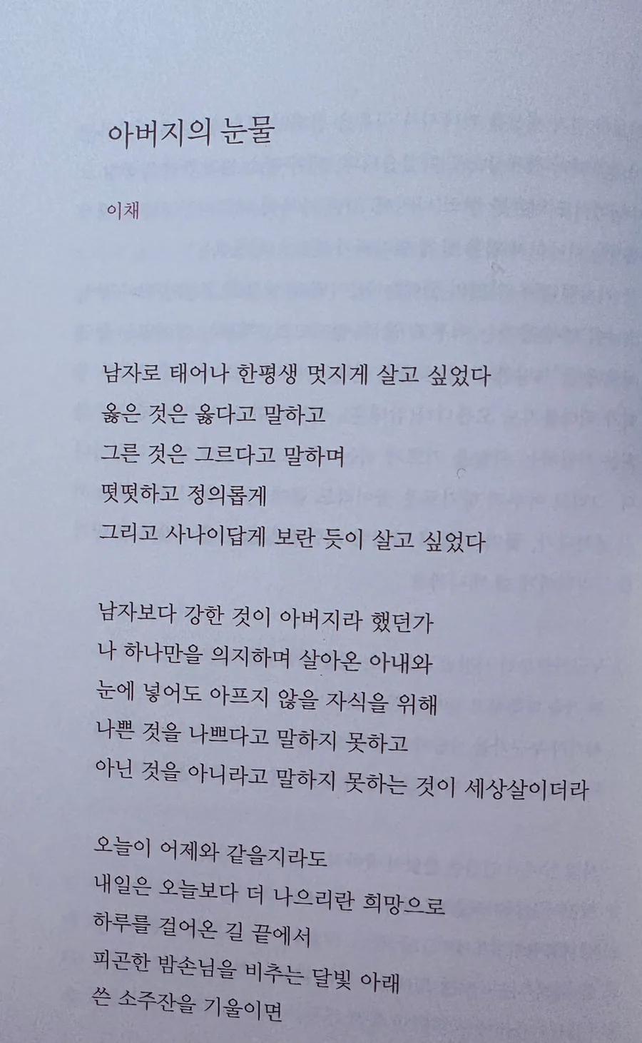 아버지의 눈물 2026: 시인이 말하는 아버지의 삶과 고독 2