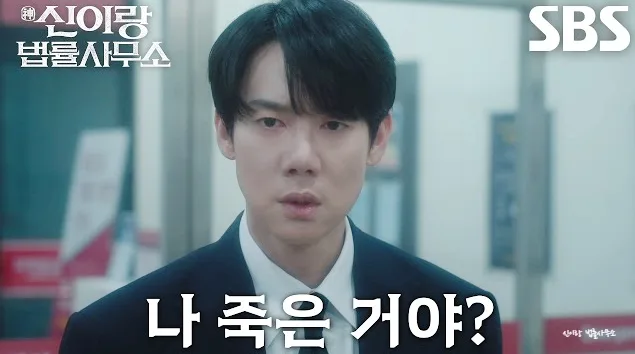 드라마 신이랑 법률사무소 결말: 유연석 죽음 진실 3가지 2026 3