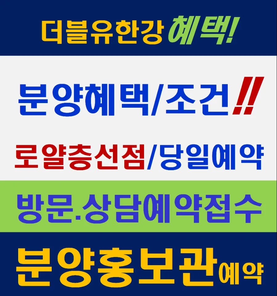 덕소역 더블유한강, 농어촌 특별전형 유리한 이유 2026년 분석