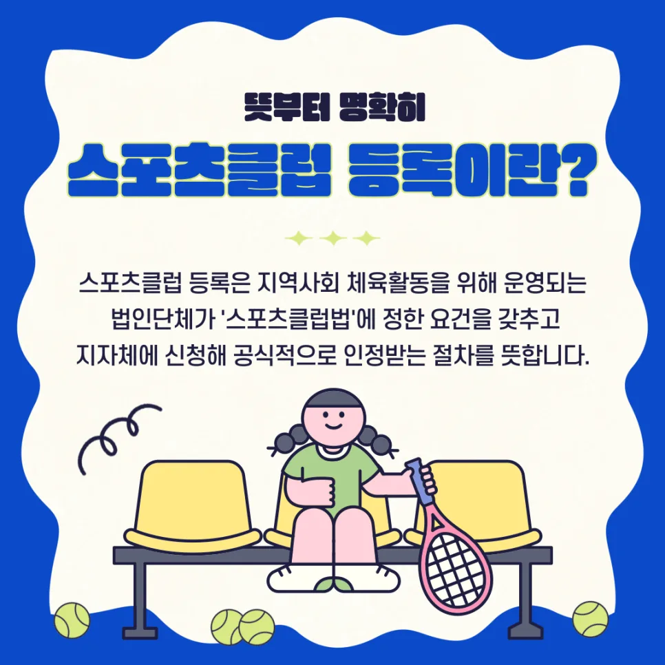 등록 스포츠클럽 설립 2026: 사회적협동조합 A to Z 3