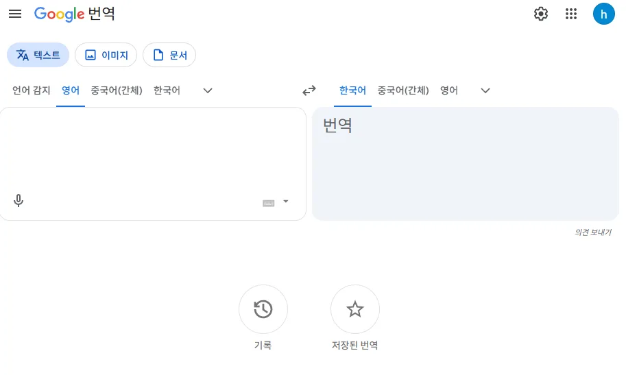 스마트폰 구글 번역앱 완벽 활용 가이드 2