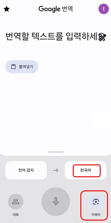 스마트폰 구글 번역앱 완벽 활용 가이드 3