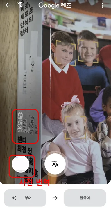 스마트폰 구글 번역앱 완벽 활용 가이드 4