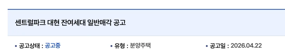 대구 로또청약 센트럴파크 2026년 분양가·조건·주의사항 완벽 분석 3