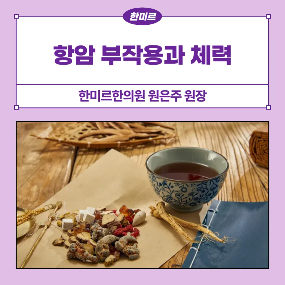 대구 항암 요양병원 선택 전, 부작용과 체력 관리 2026년 총정리