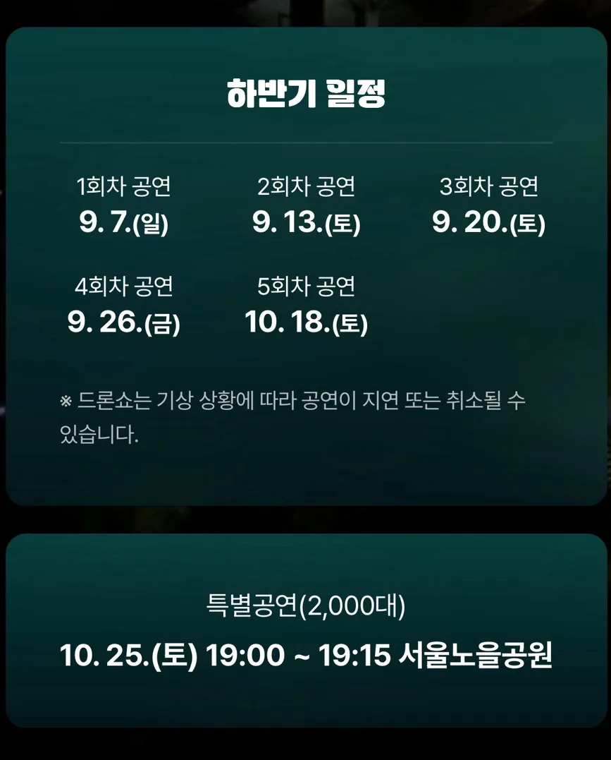 한강 드론쇼 2025: 케데헌 공연 후기 및 명당 자리 찾는 법 3