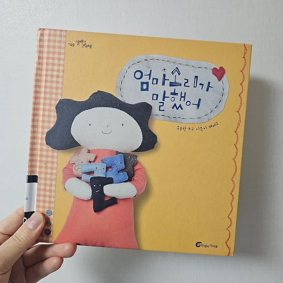 그림책 '엄마 소리가 말했어' 2026년 독서 가이드: 언어와 감정 이해 2
