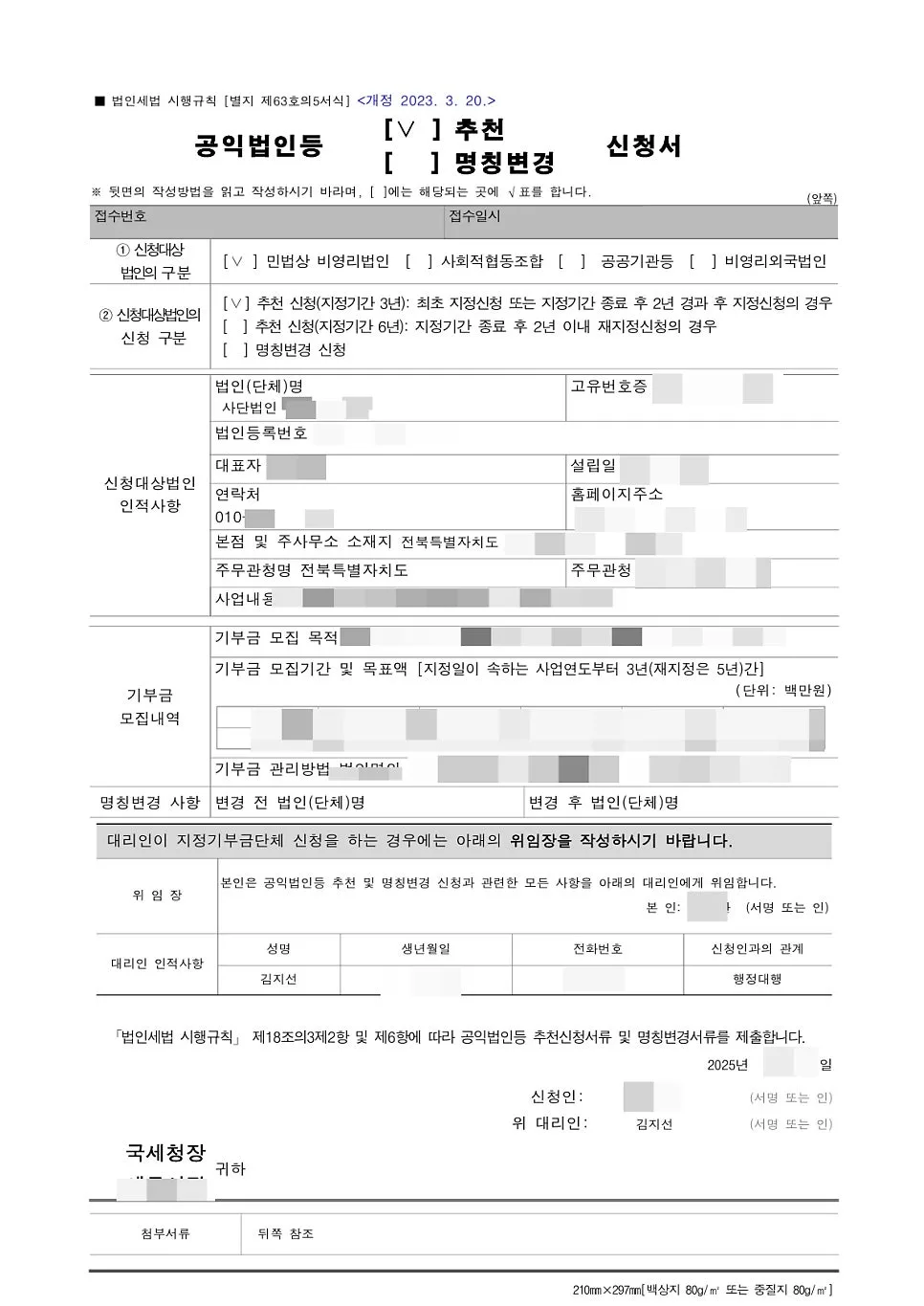 지정기부금단체 등록 절차 2026: 기부금 영수증 발급 완벽 가이드 3
