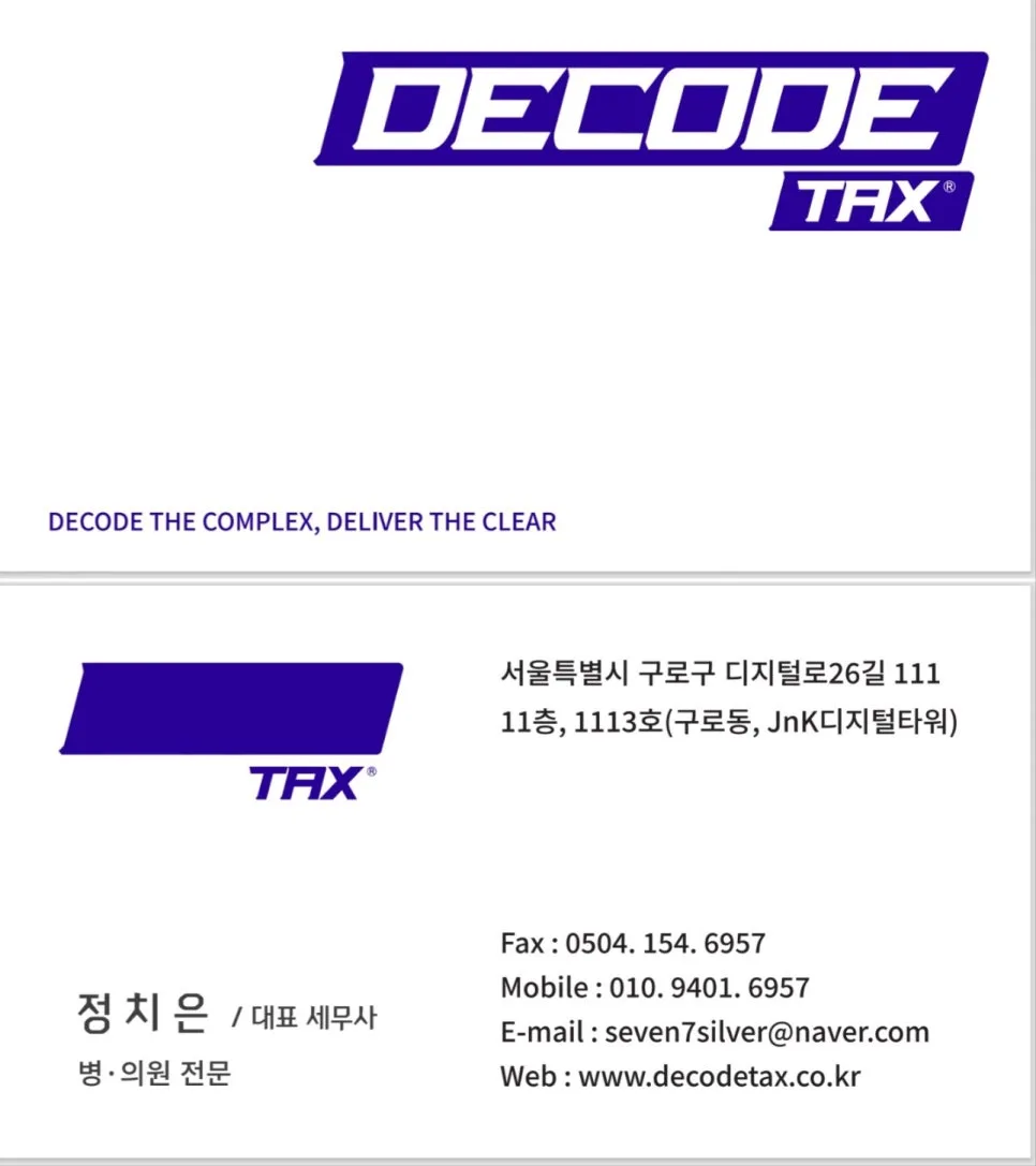종합소득세 신고 전문가 2026: 병의원 세무기장 핵심 총정리 2