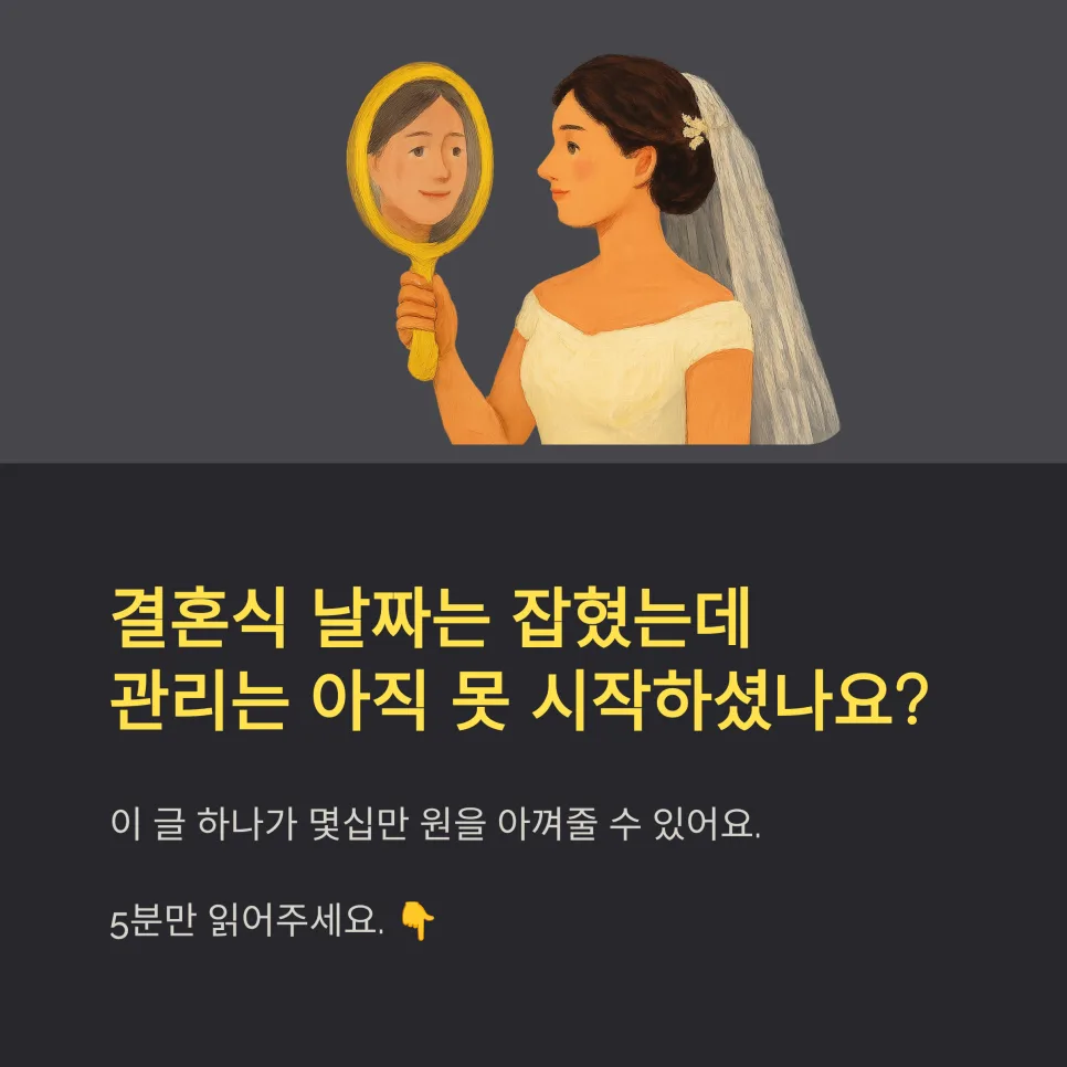 원주 웨딩관리 2026: 싼 곳 찾다 후회 막심한 이유와 현명한 선택법 2