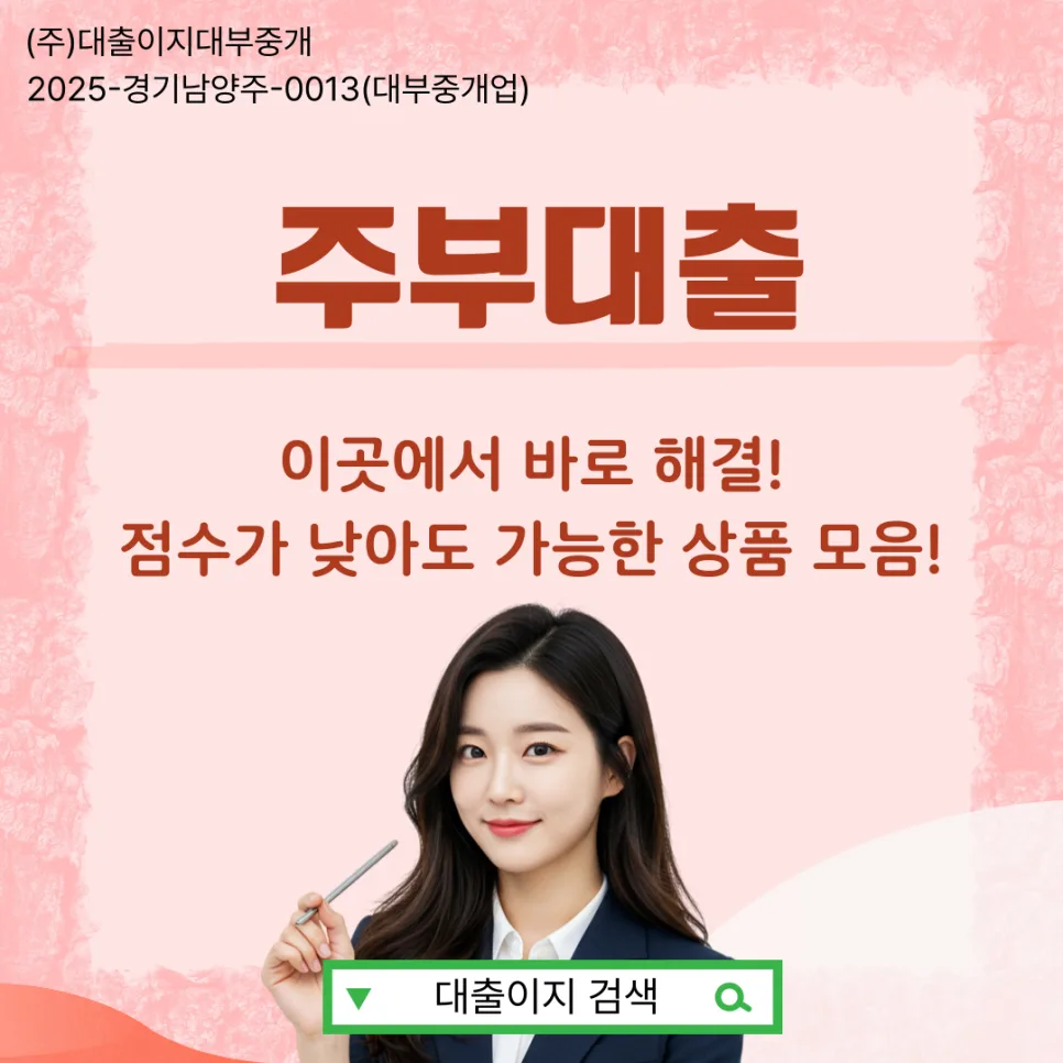 소득 불규칙한 주부대출 승인 기준 2026: 실제 확인법 총정리