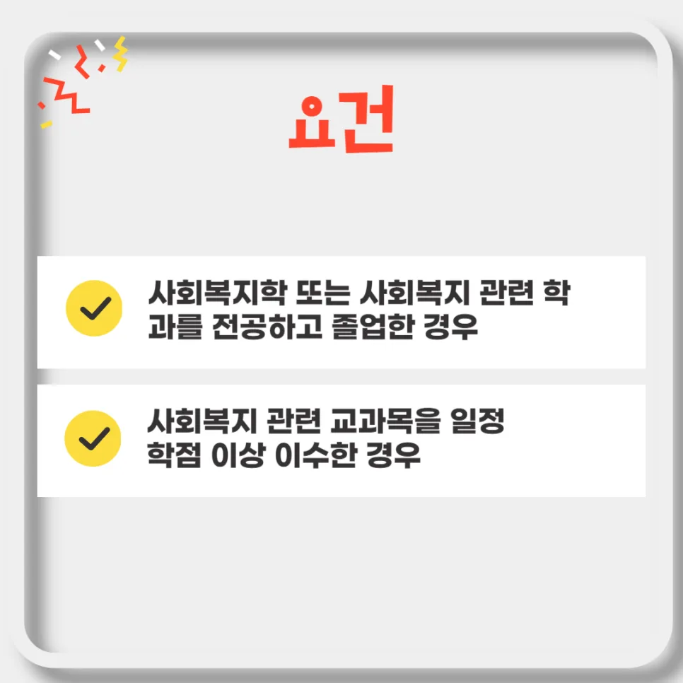 사회복지사 2급 취득 기간 및 비용 완벽 분석 (2026년) 2